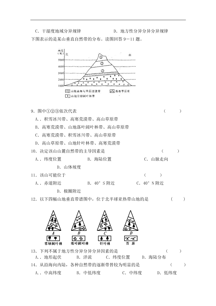 湘教版高一地理必修一《自然地理环境的差异性》同步练习卷及答案3