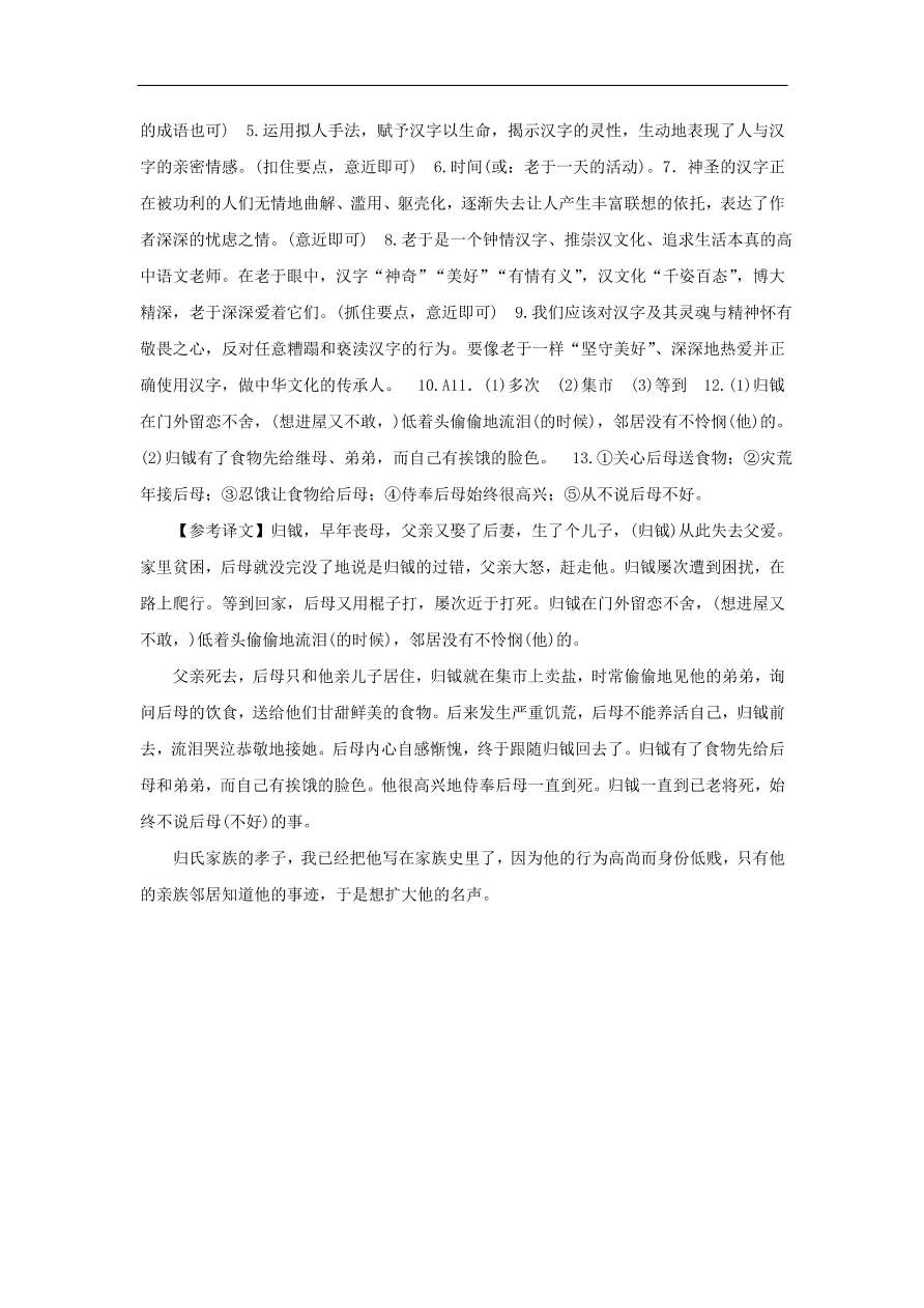 新人教版 七年级语文下册第一单元 回忆鲁迅先生(节选） 复习习题