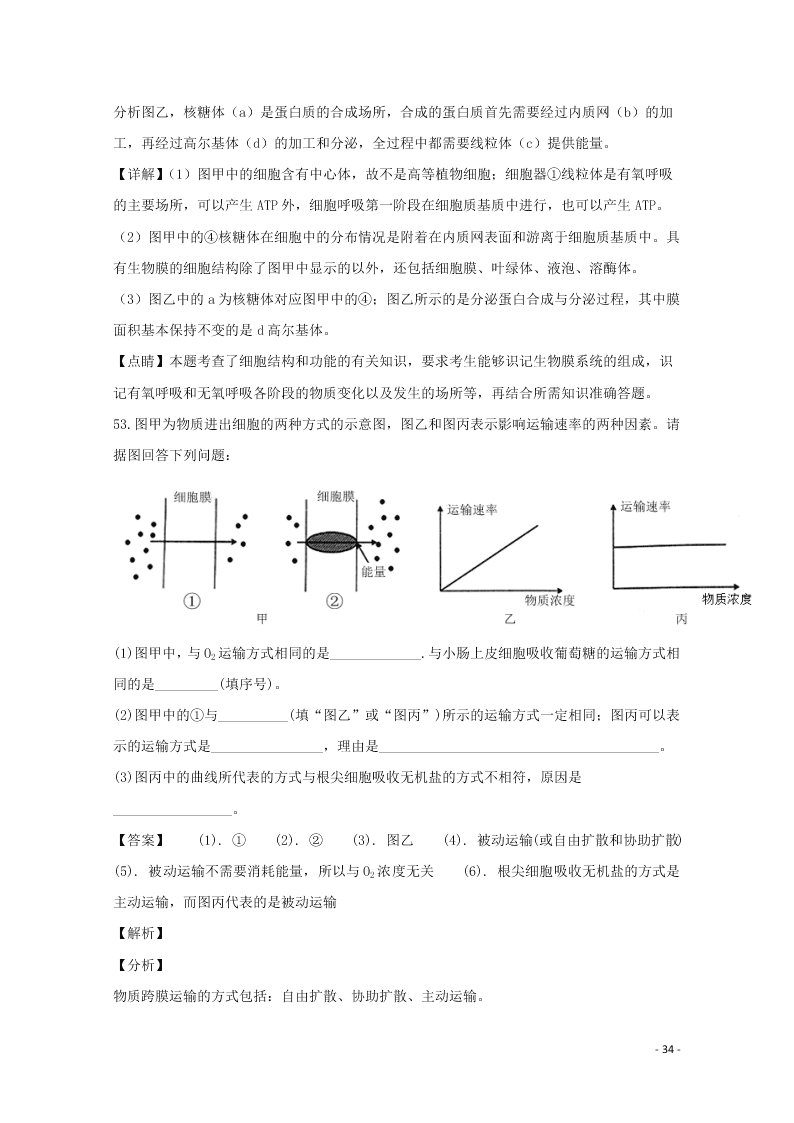 河北省邢台市2020学年高一生物上学期期末考试试题（含解析）