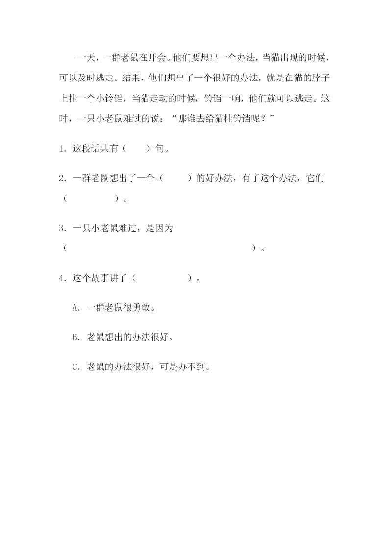 苏教版二年级语文上册第七单元试卷