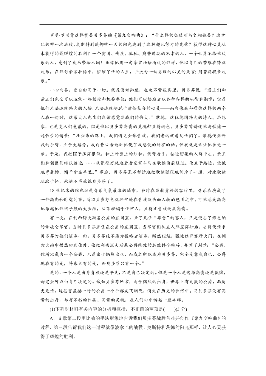 粤教版高中语文必修五第三单元《戏剧》同步测试卷及答案B卷