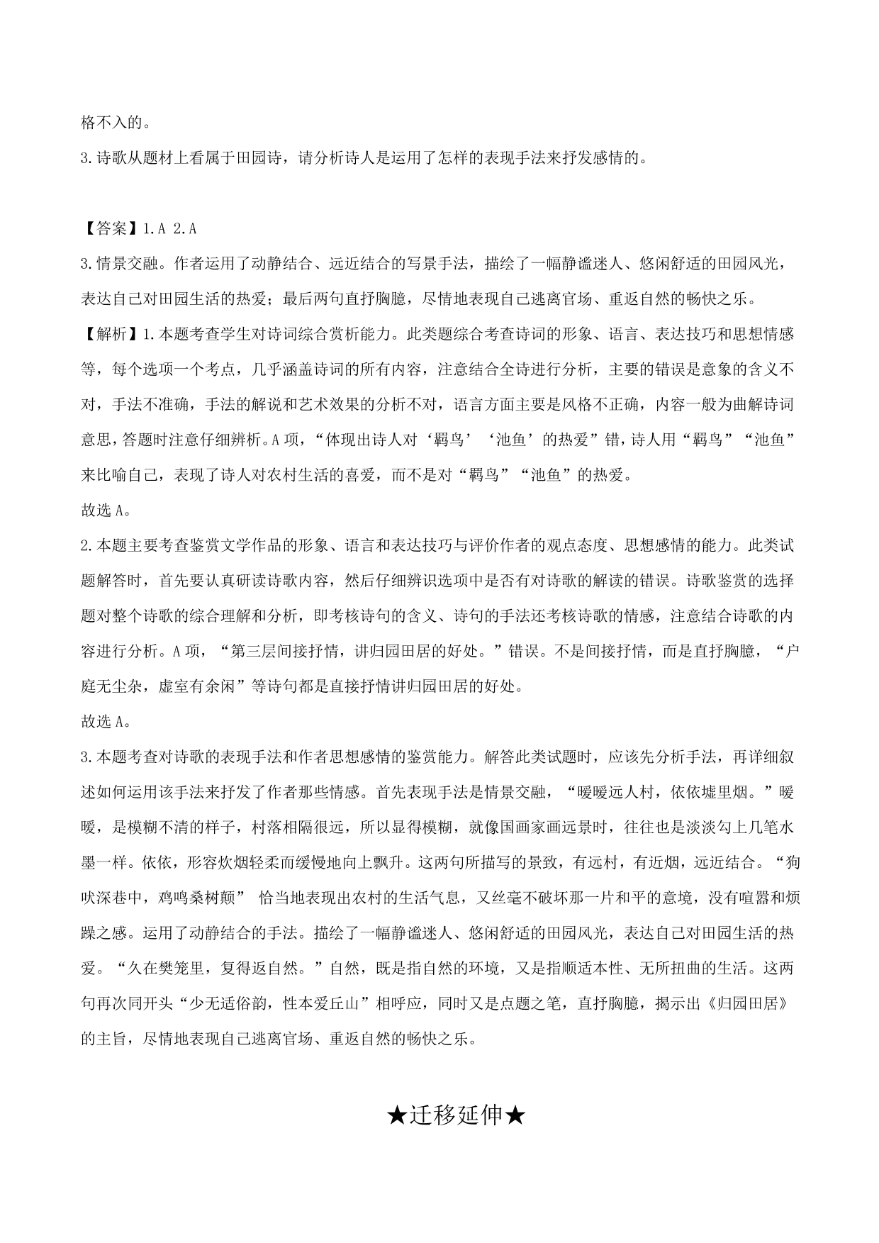 2020-2021学年新高一语文古诗文《归园田居》（其一）专项训练