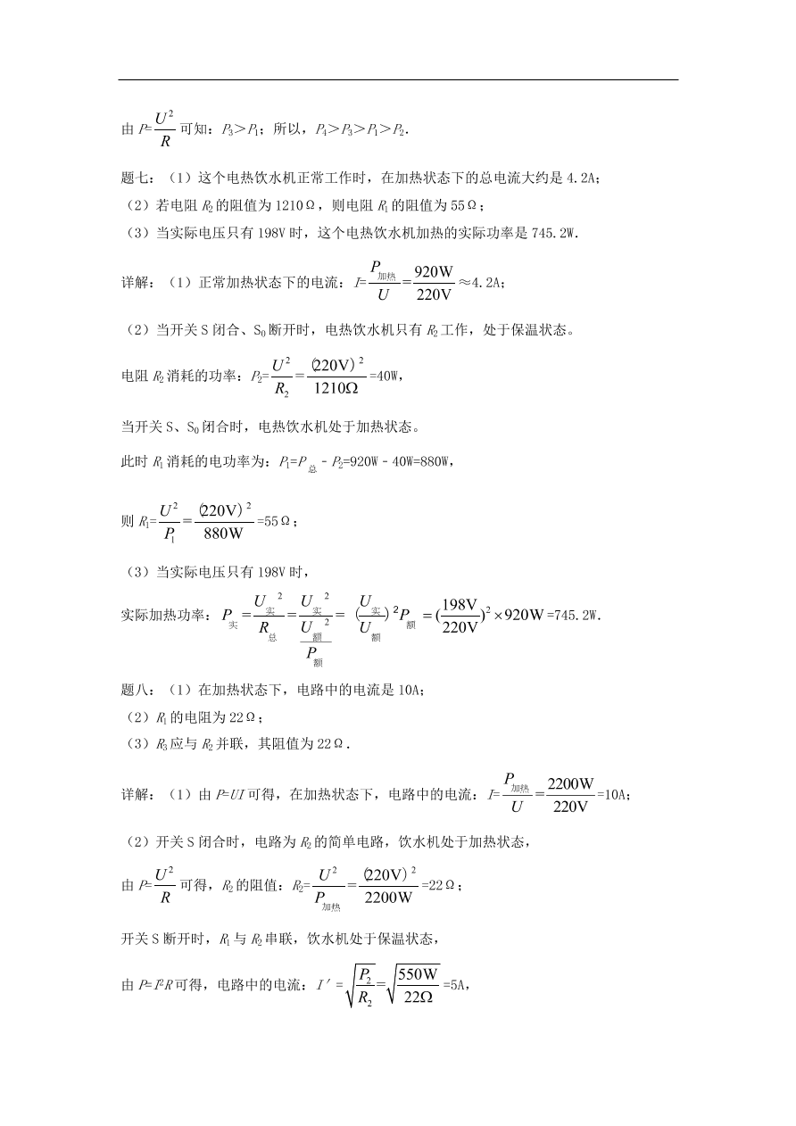 九年级中考物理重点知识点专项练习——电功率