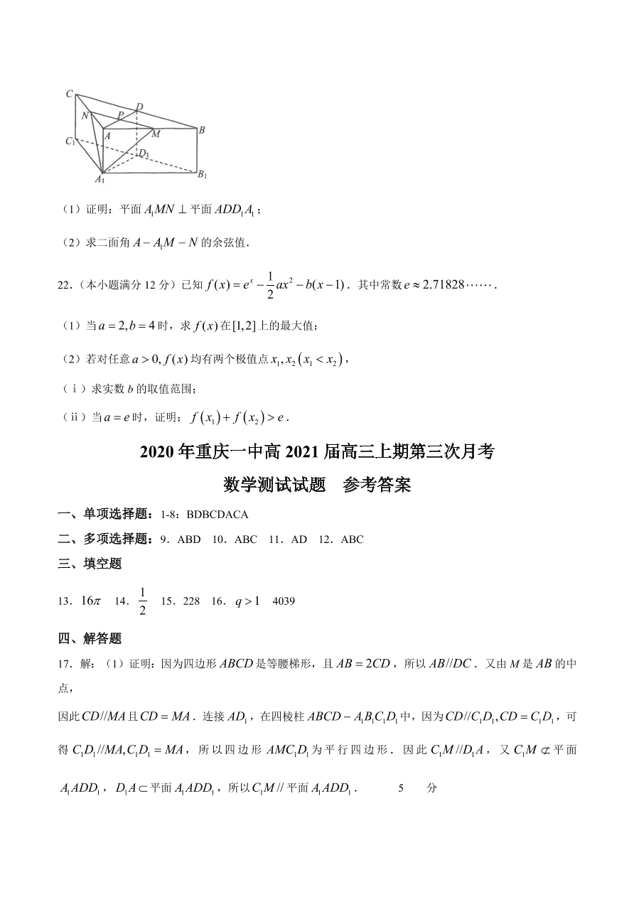 重庆市第一中学2021届高三数学上学期第三次月考试题（Word版附答案）