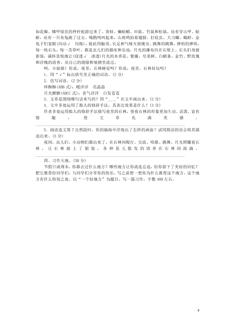 部编四年级语文上册第一单元测评卷（附答案）