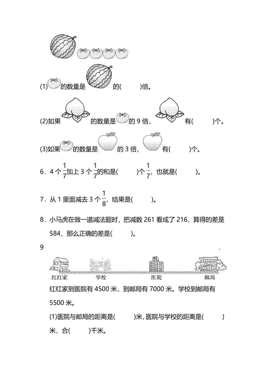 人教版小学三年级数学（上）期末测试卷六及答案（PDF）