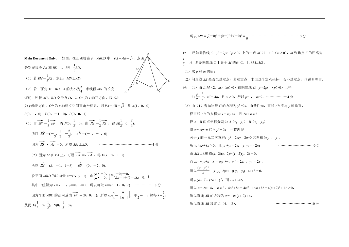 2020年江苏省盐城中学高二数学暑假作业（22）理科附加1（答案）