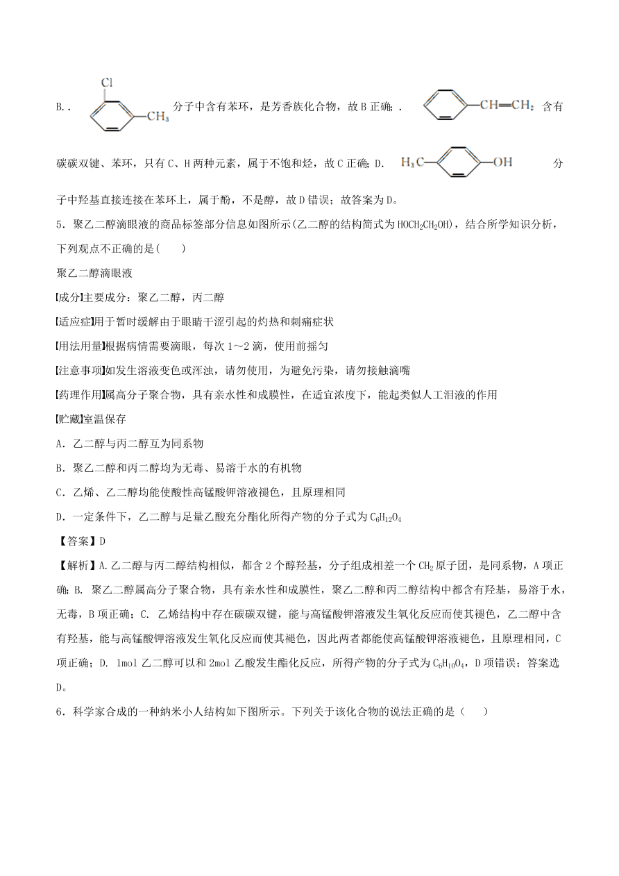 2020-2021年高考化学精选考点突破18 认识有机化合物