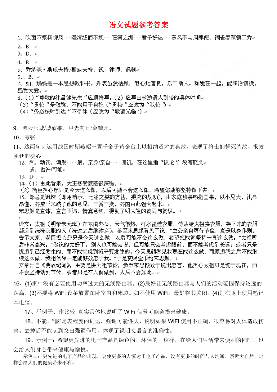 沙河市第3中學(xué)九年級上學(xué)期第四次月考語文試題及答案