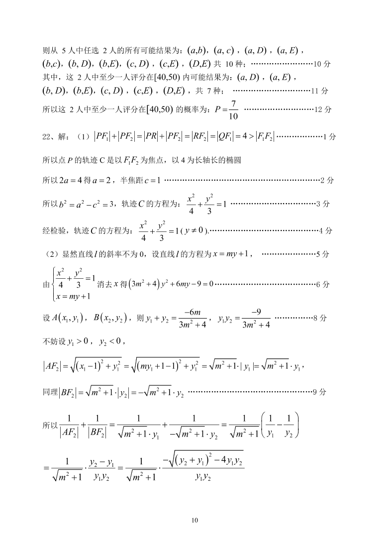 福建省福州市八县市一中2020-2021高二数学上学期期中联考试题（Word版附答案）