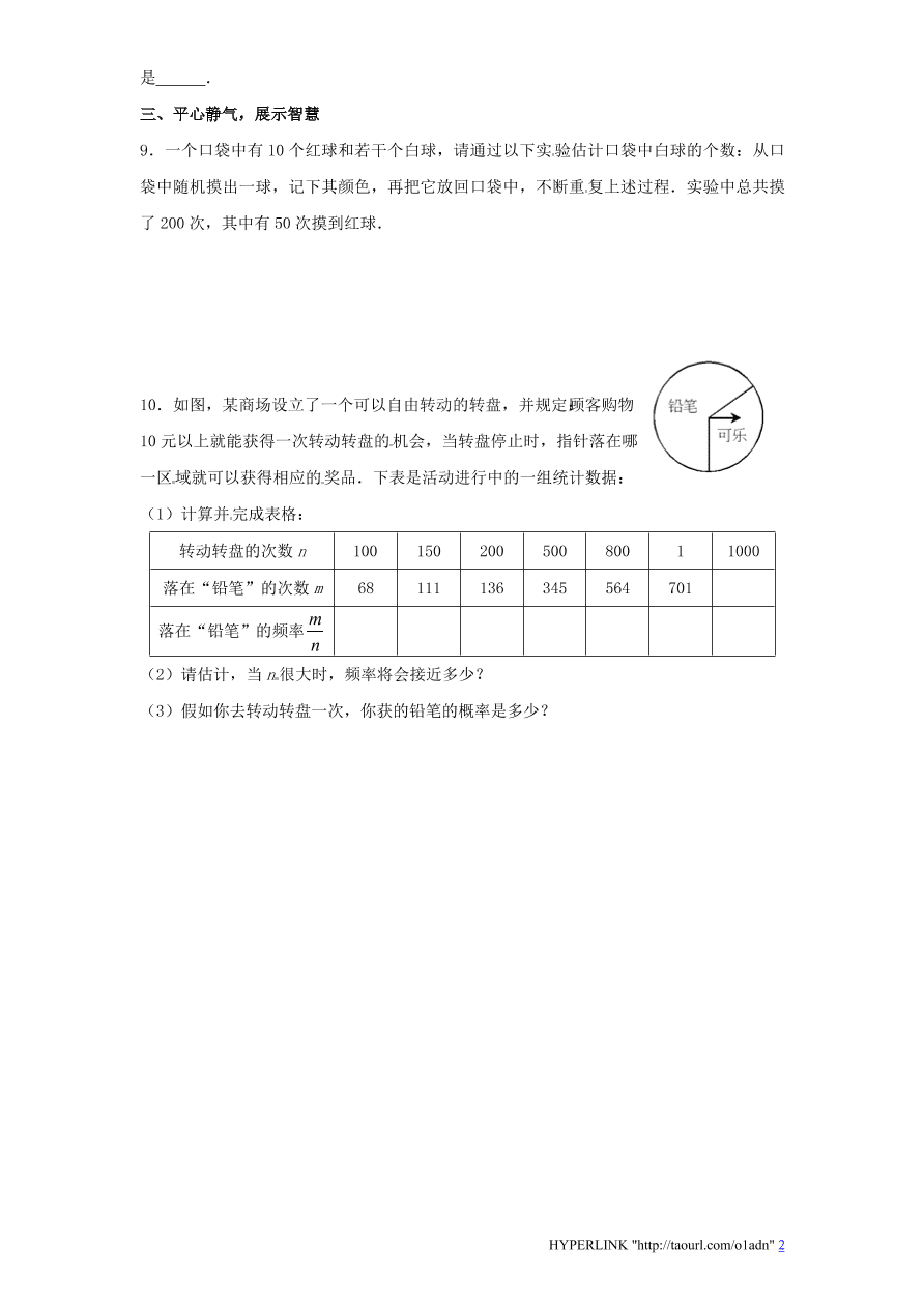 北师大版数学九年级上册第3章《用频率估计概率》同步检测试题2（附答案）