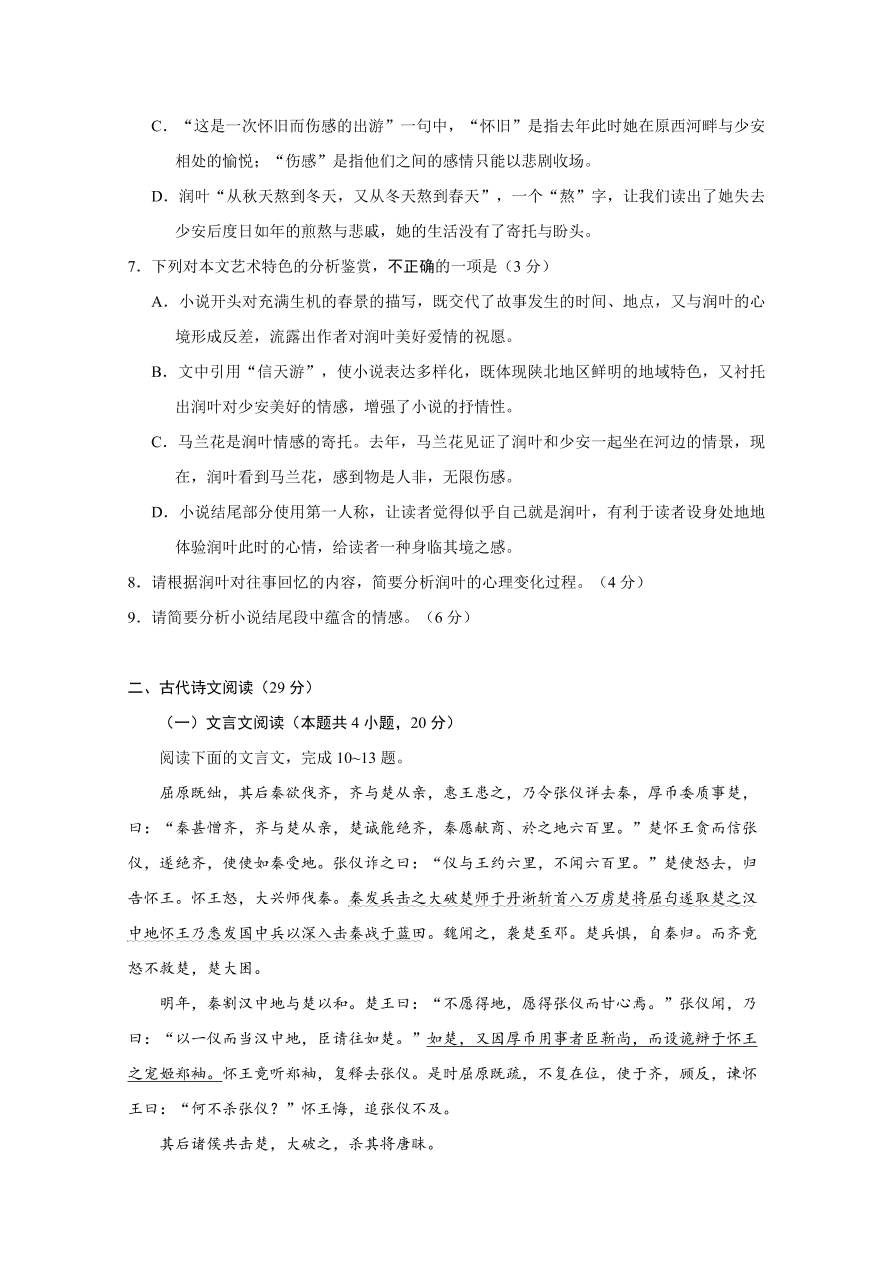 江苏省启东市2020-2021高二语文上学期期中试题（Word版附答案）