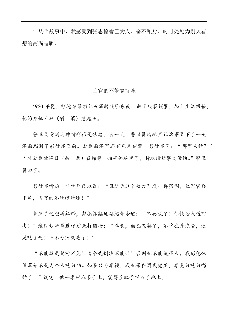 部编版六年级语文下册12为人民服务课外阅读练习题及答案