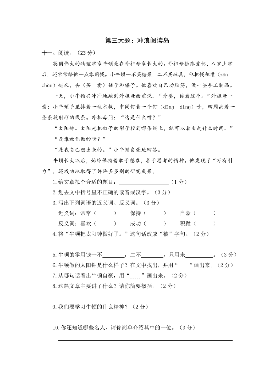 部编版三年级语文上学期期末测试卷8（附答案）