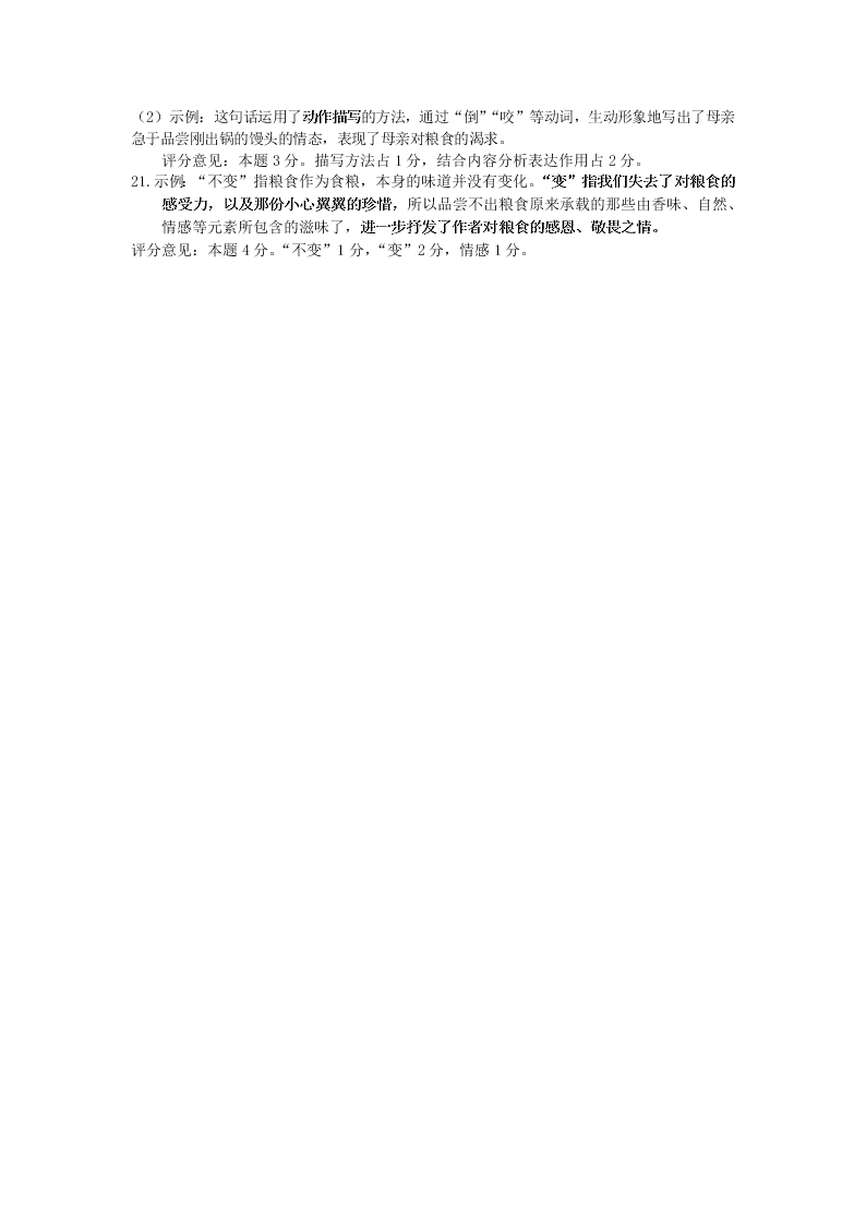 扬州树人学校七年级第二学期语文试卷五月阶段练习