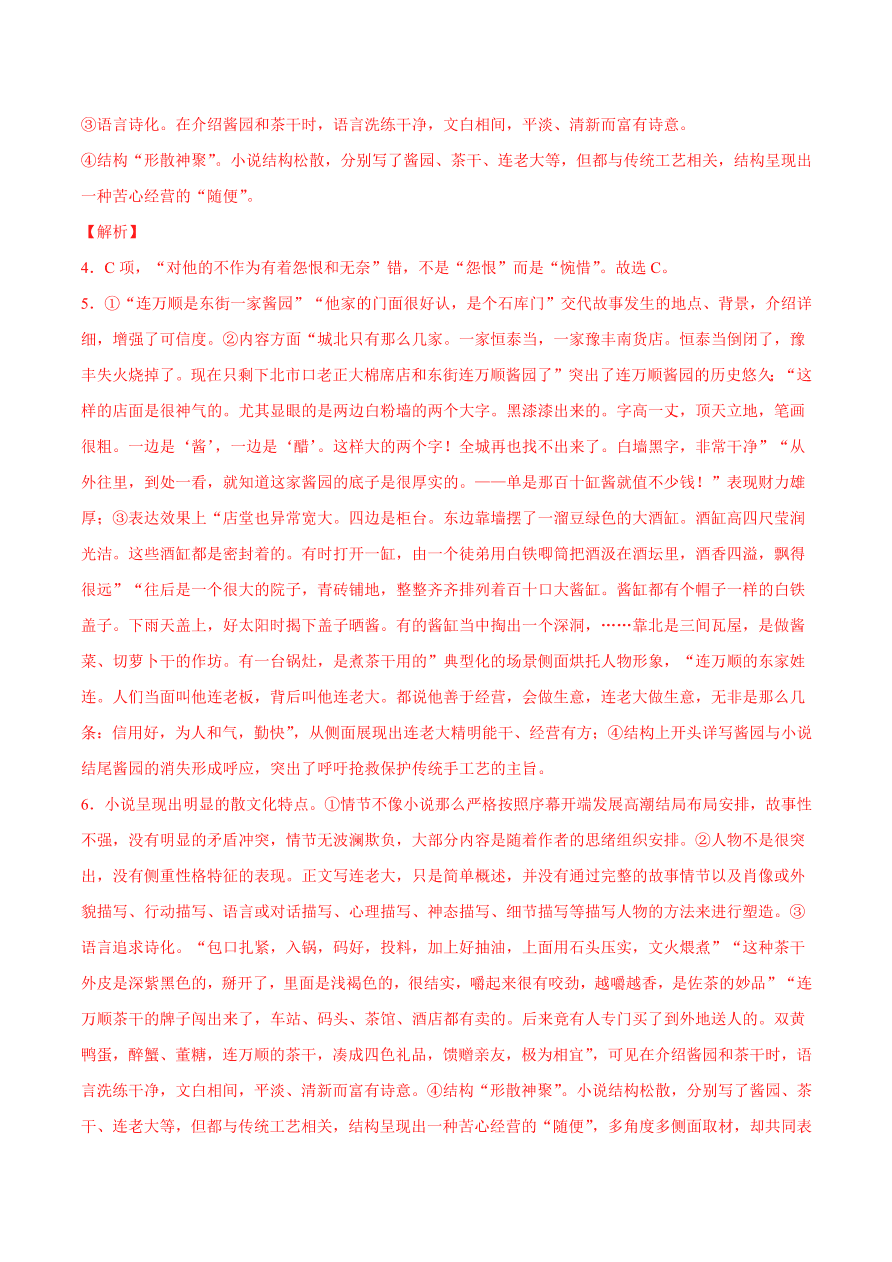 2020-2021学年高考语文一轮复习易错题15 文学类文本阅读之环境描写作用分析不全