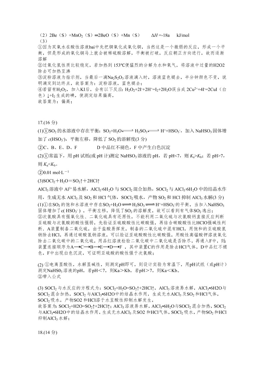 湖南省五市十校2020-2021高二化学11月联考试题（Word版附答案）