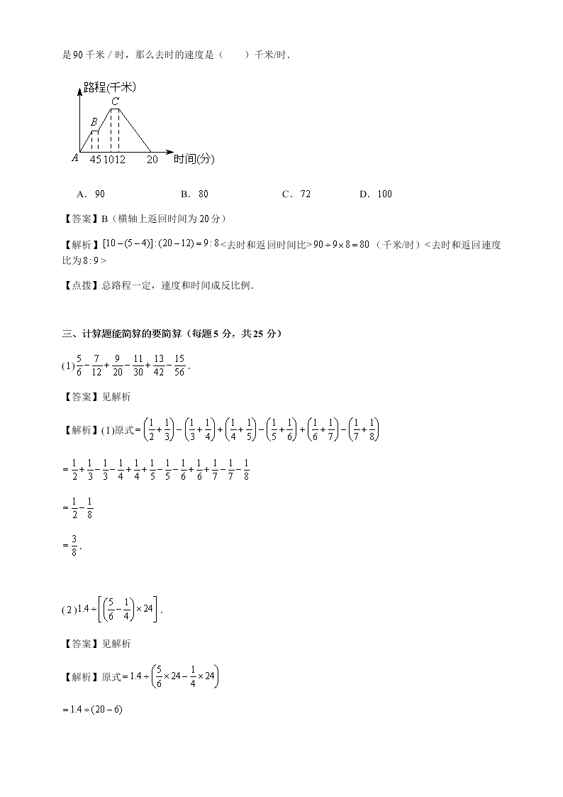 六年级下册数学试题-2020年西安某电子科大附中入学数学模拟卷（一）人教版（含答案）