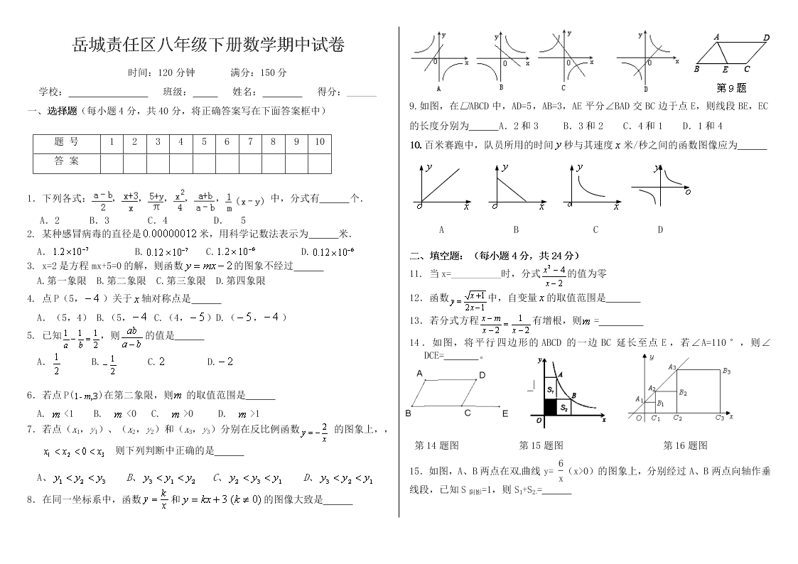 岳城责任区八年级下册数学期中试卷