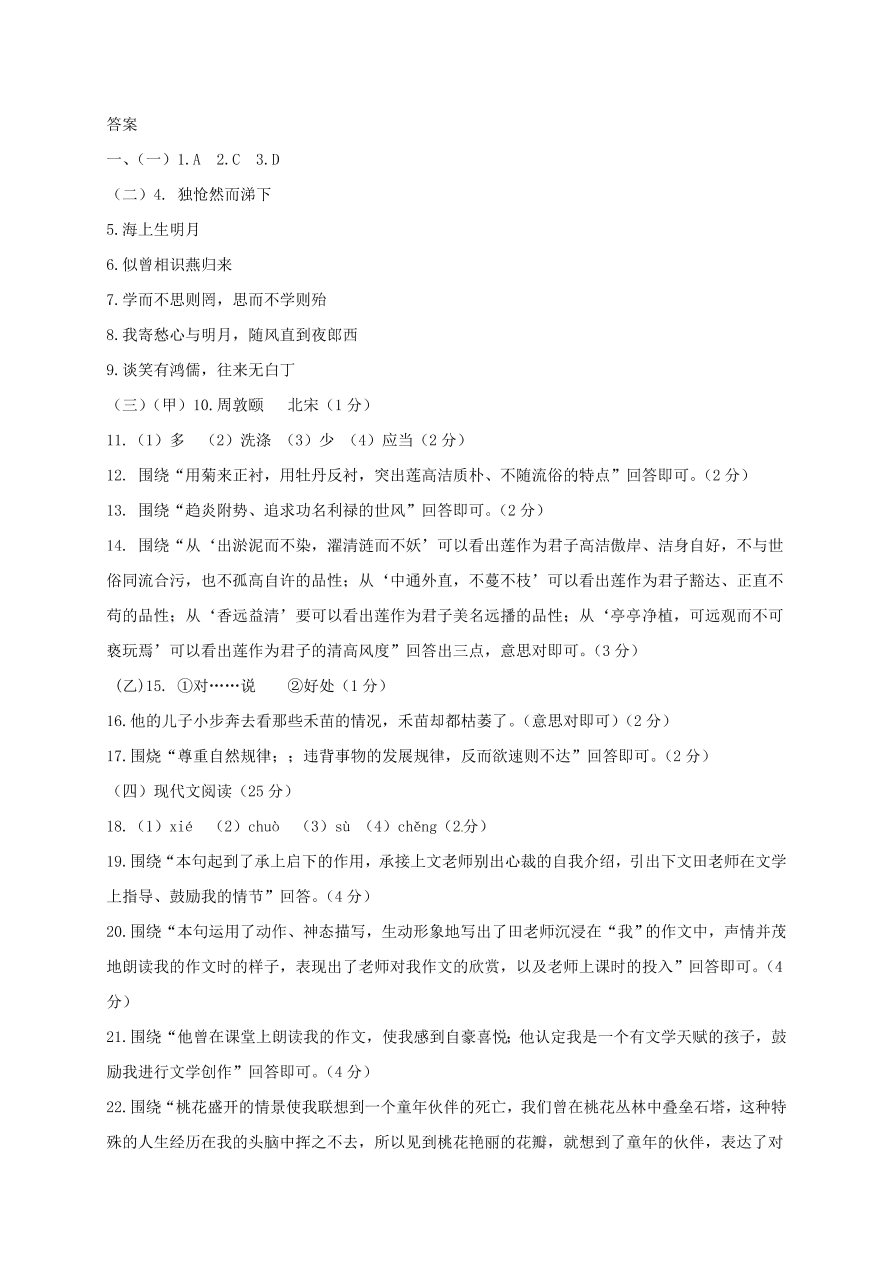 长春外国语学校七年级语文（上）期末检测试题及答案