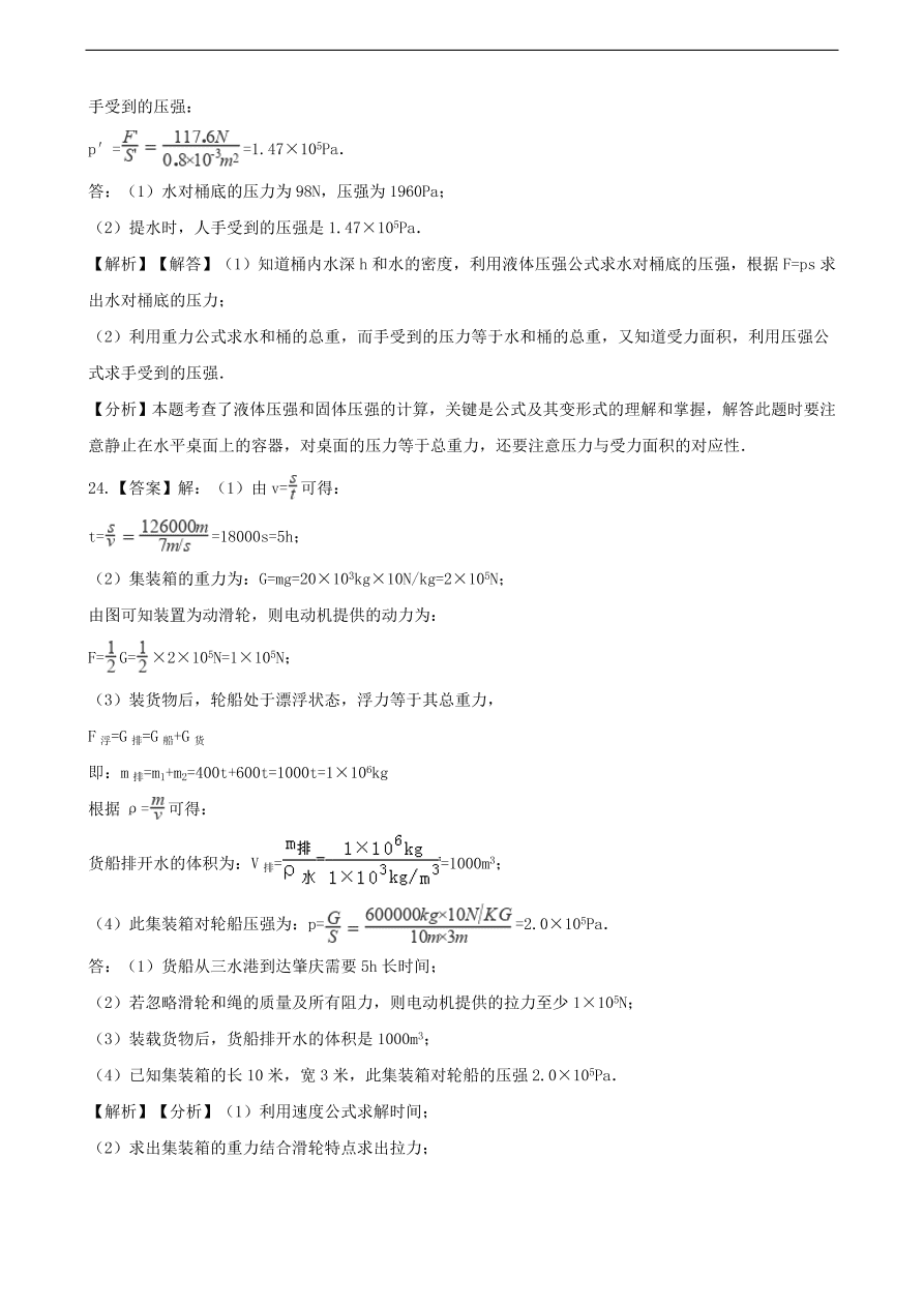 中考物理专题期末复习冲刺训练 ——压强和浮力