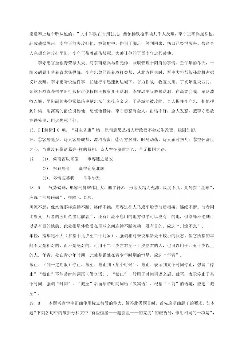 河北省邯郸市大名县第一中学2020-2021学年高二上学期月考语文试题（含答案）