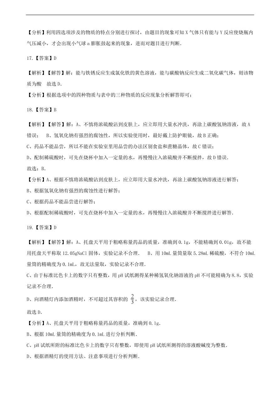 九年级化学下册专题复习 第七单元常见的酸和碱综合测试