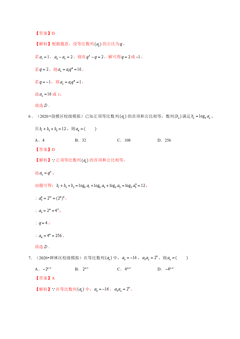 2020-2021学年高考数学（理）考点：等比数列及其前n项和