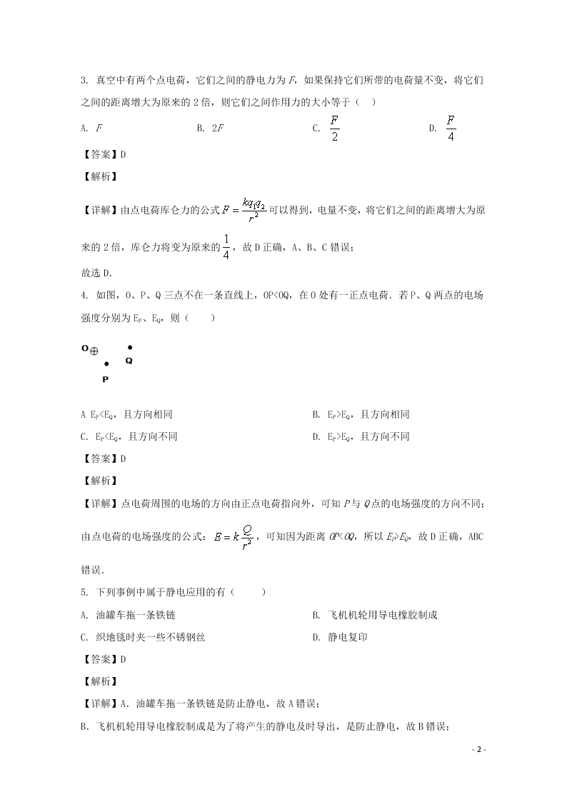 甘肃省庆阳市宁县第二中学2019-2020学年高二物理上学期期中试题 文（含解析）