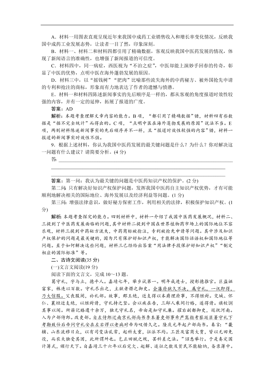 高考语文第一轮复习全程训练习题 月月考 01（含答案）