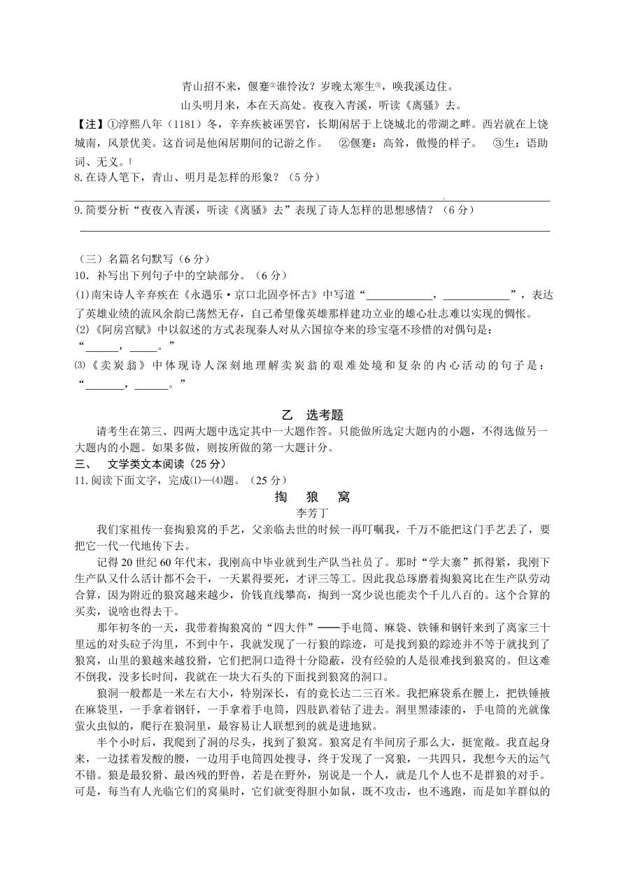 江西省高三上册10月联考语文试卷及答案