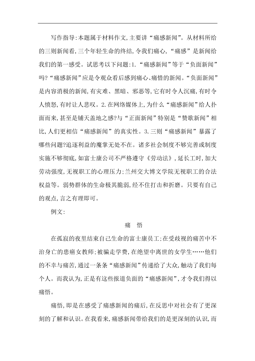 苏教版高中语文必修二试题 专题3 单元质量综合检测（三）（含答案）