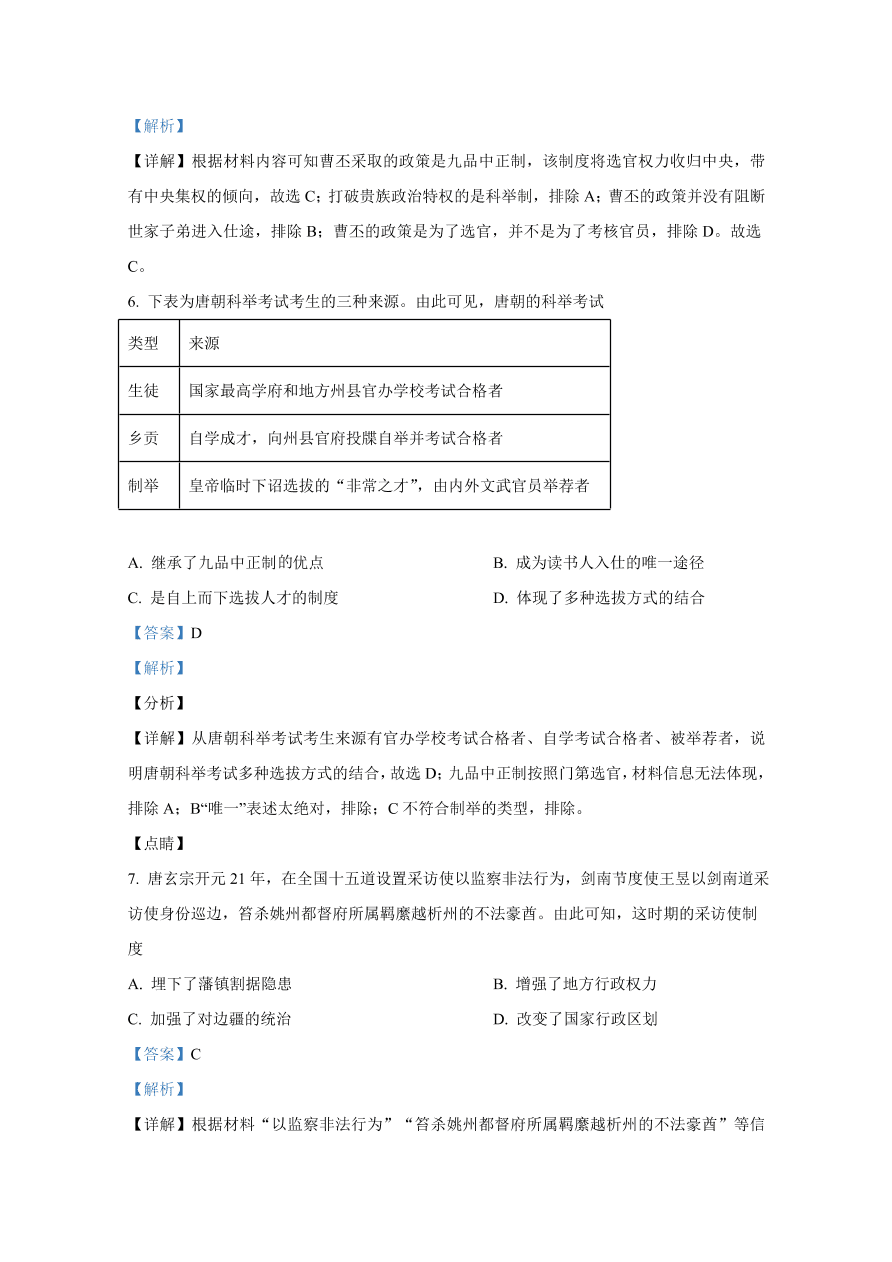 山东师范大学附属中学2020-2021高二历史10月月考试题（Word版附解析）