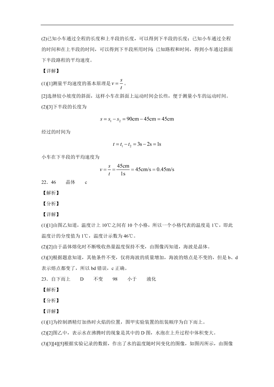 吉林省长春市长春外国语学校2020-2021学年初二上学期物理期中考试题