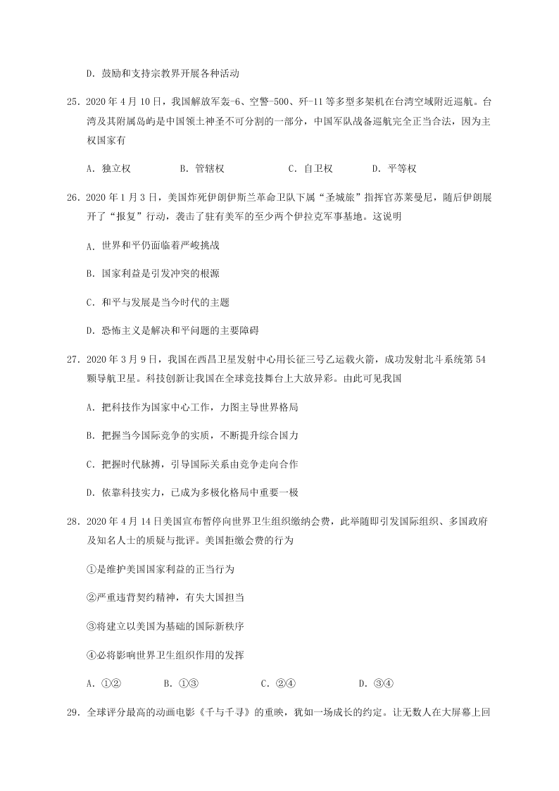 浙江省丽水市五校共同体2019-2020高一政治下学期期末试题（Word版附答案）