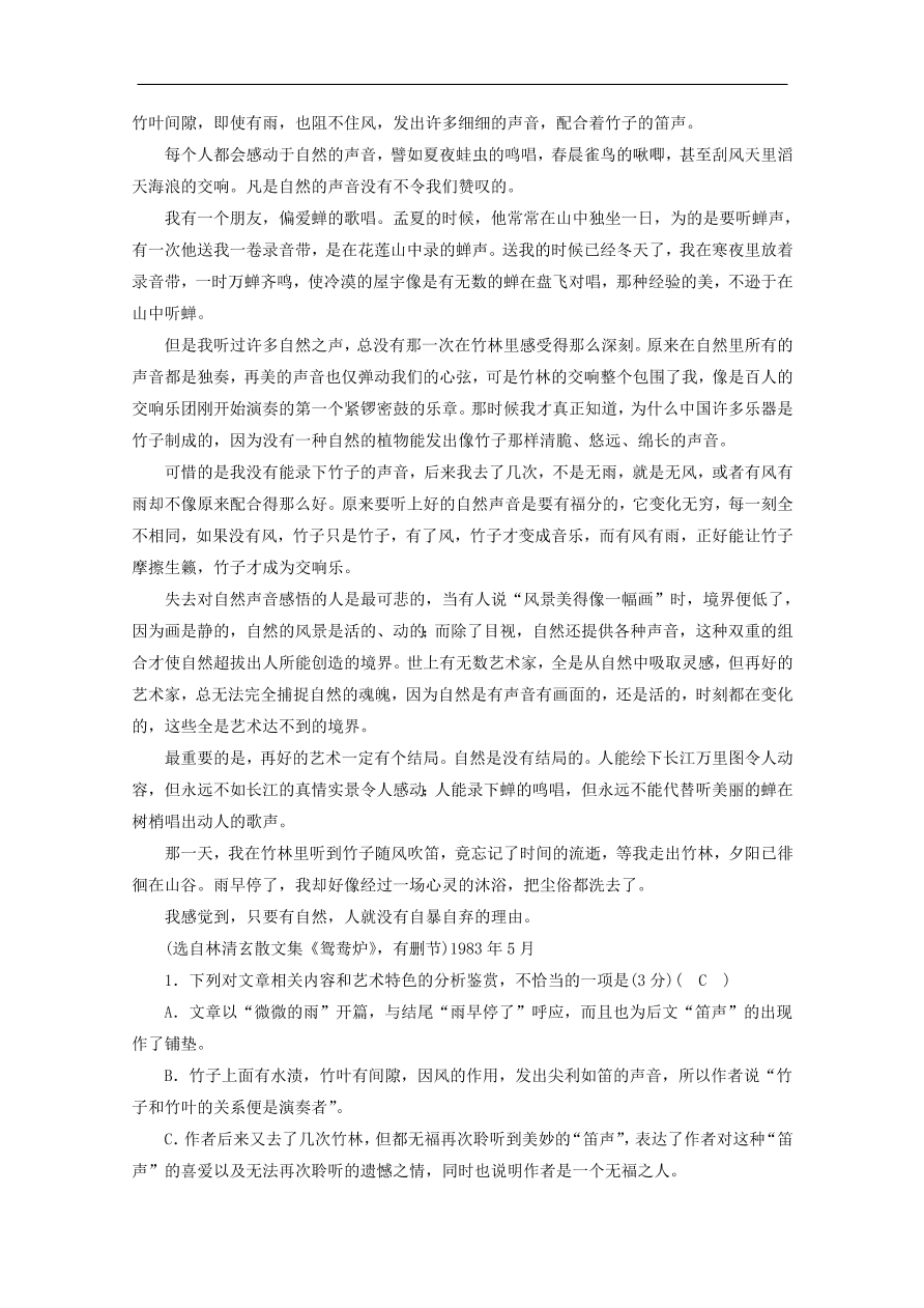 新人教版高考语文一轮复习训练选2（含解析）