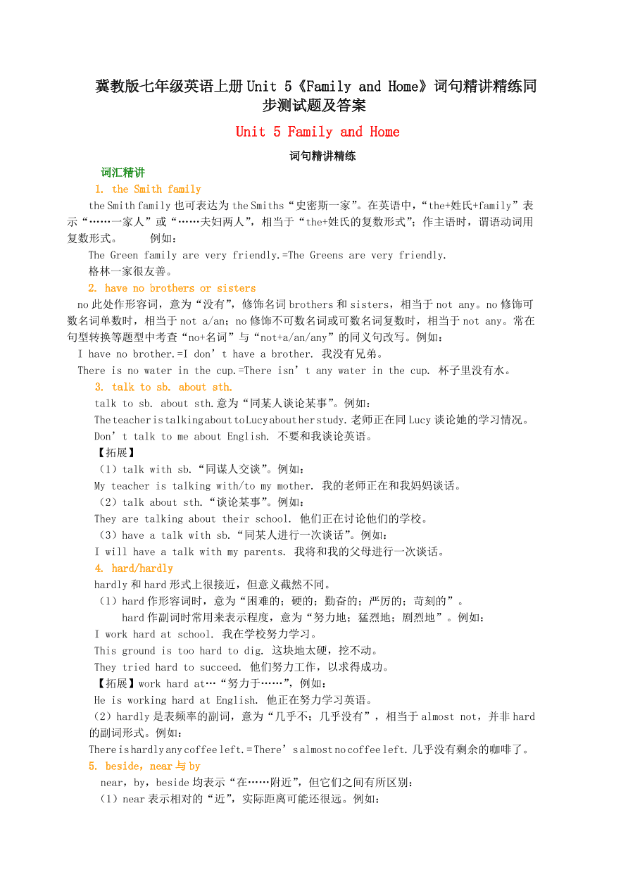 冀教版七年级英语上册Unit 5《Family and Home》词句精讲精练同步测试题及答案