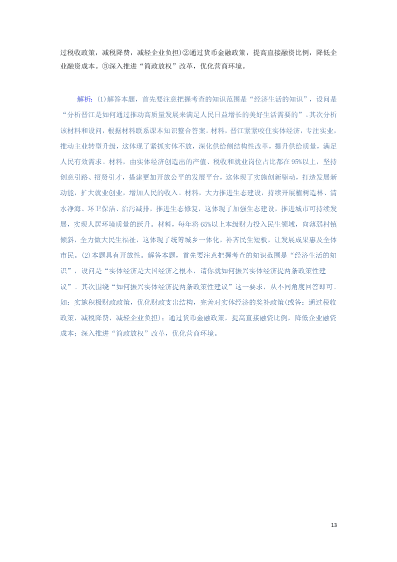 2021届高考政治一轮复习单元检测4第四单元发展社会主义市抄济（含解析）