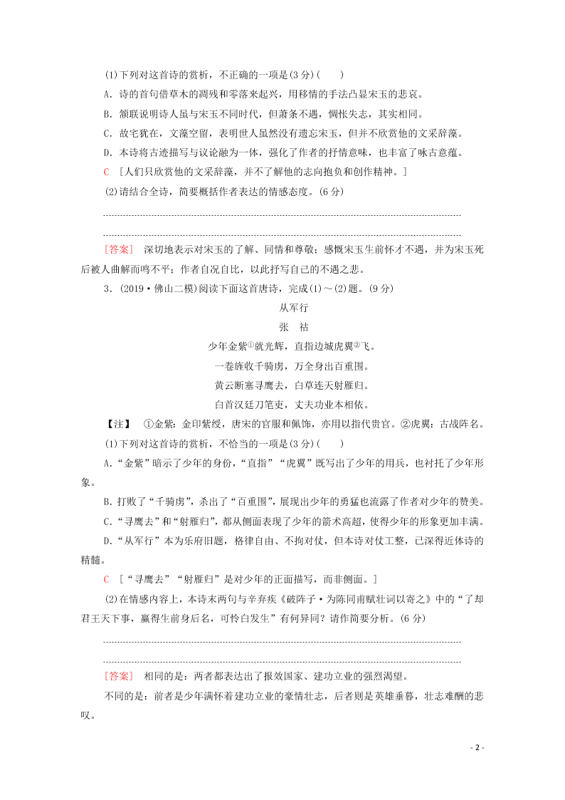 2021新高考语文一轮复习专题提升练10古代诗歌鉴赏（含解析）