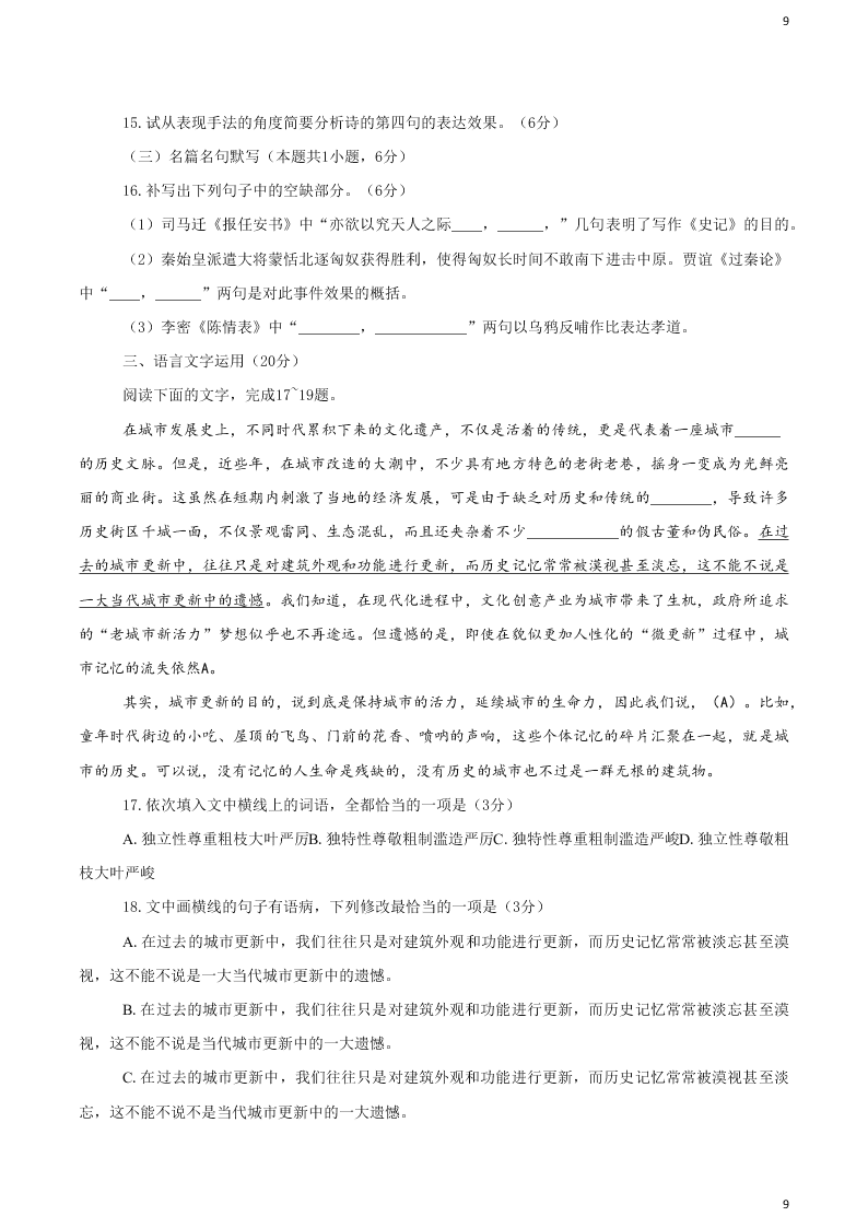 辽宁省抚顺市第一中学2019-2020学年高二10月月考语文试题   