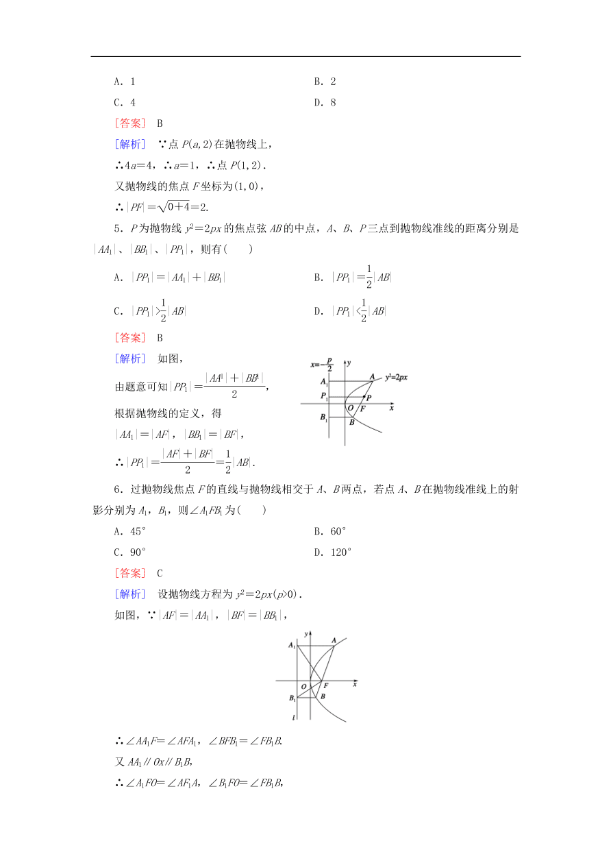 北师大版高三数学选修1-1《2.2.2抛物线的简单性质》同步练习卷及答案