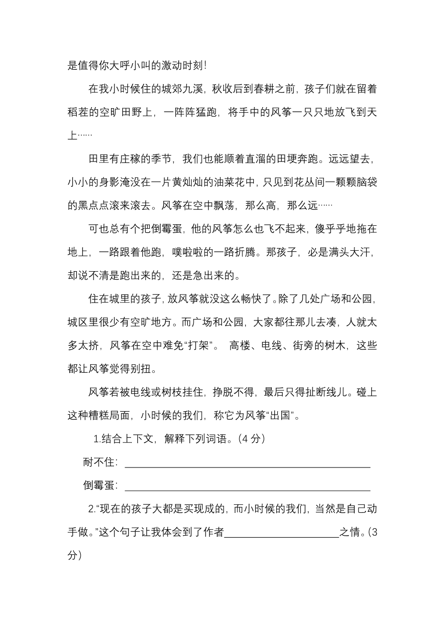 部编版四年级语文上册期末测试题一（PDF）