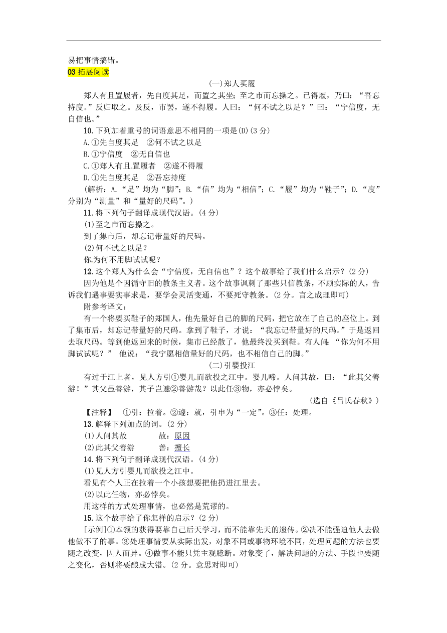 人教部编版七年级语文上册第六单元《22寓言四则》同步练习卷及答案