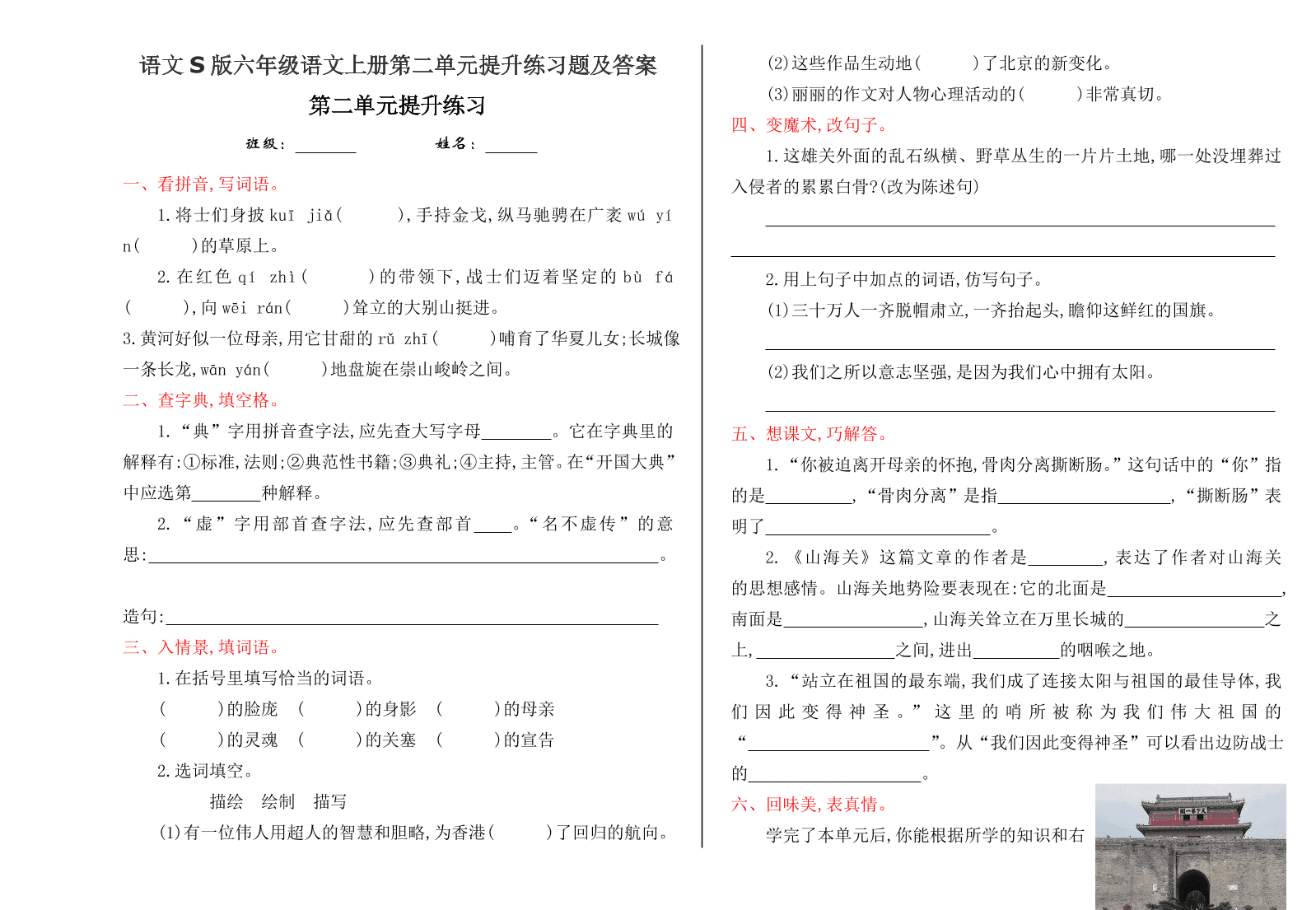 语文S版六年级语文上册第二单元提升练习题及答案