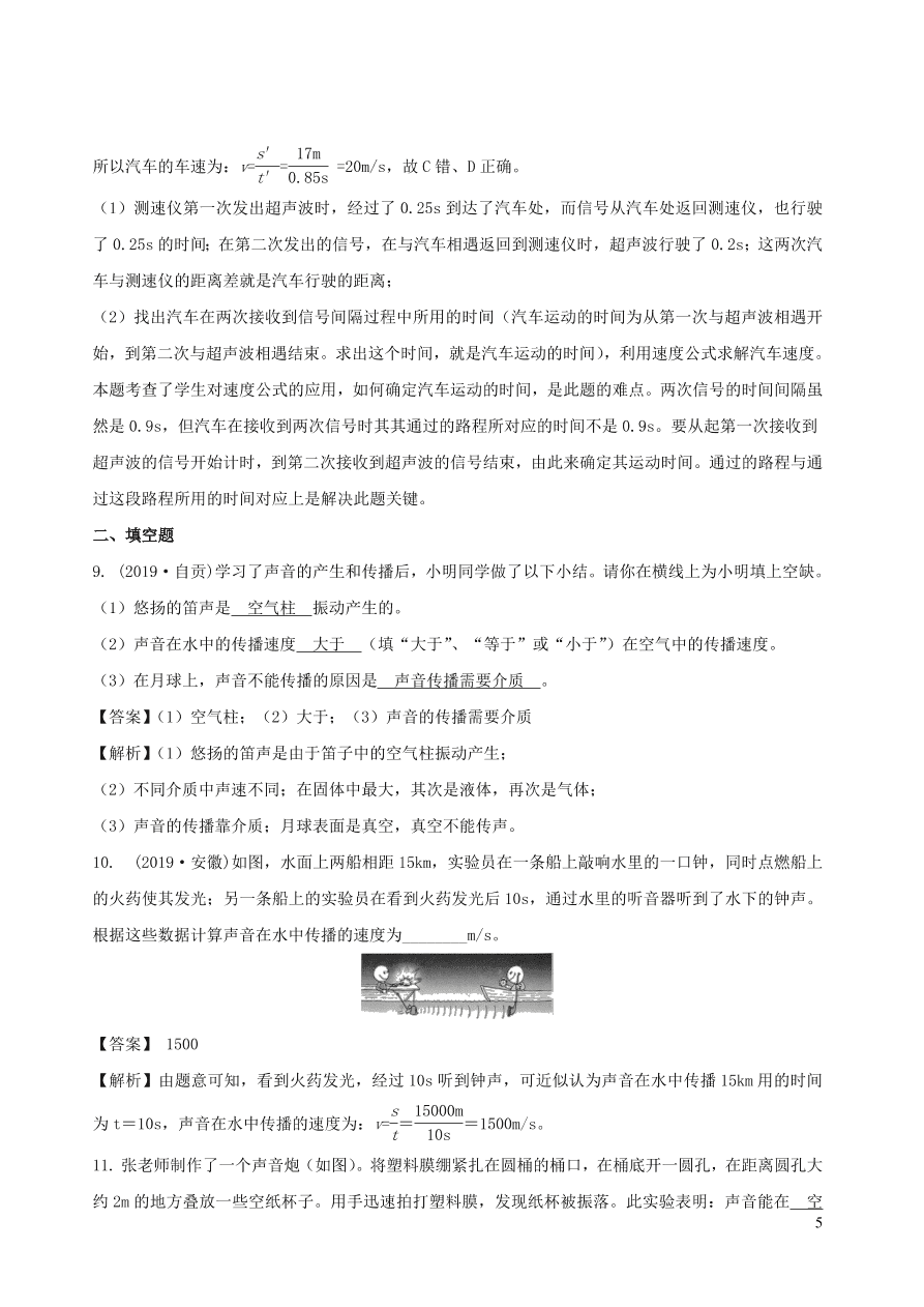 2020秋八年级物理上册3.1认识声现象课时同步练习（附解析教科版）