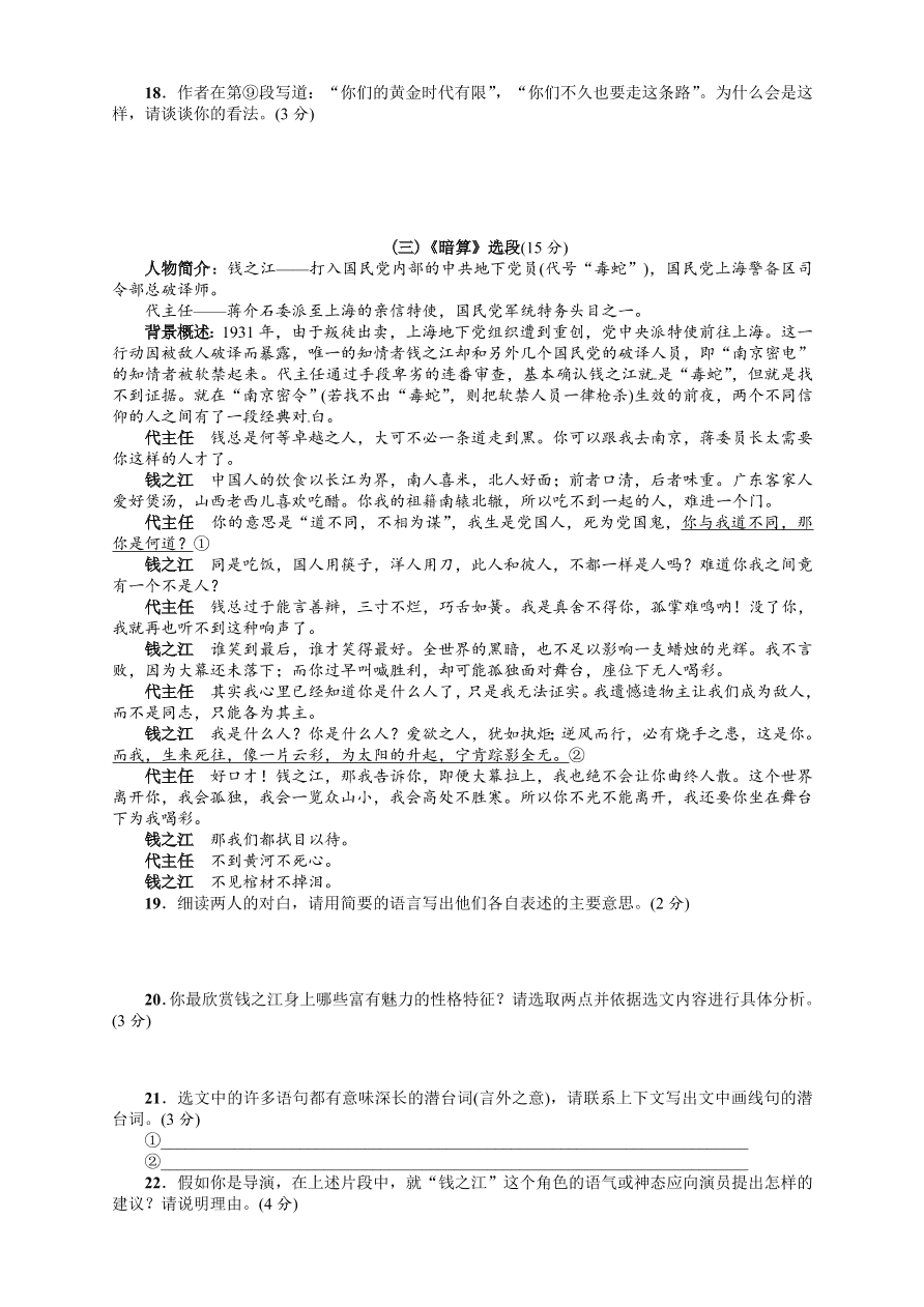 语文版九年级语文上册第四五单元测试题及答案