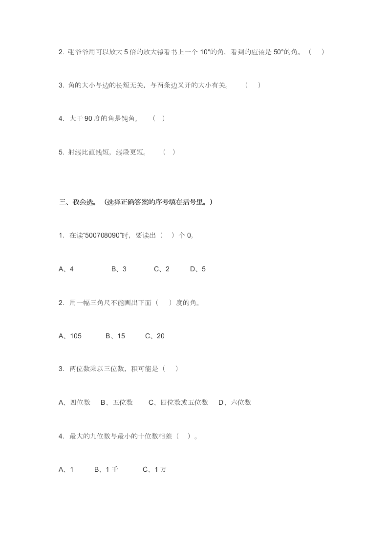 小学四年级数学上册期中考试试卷