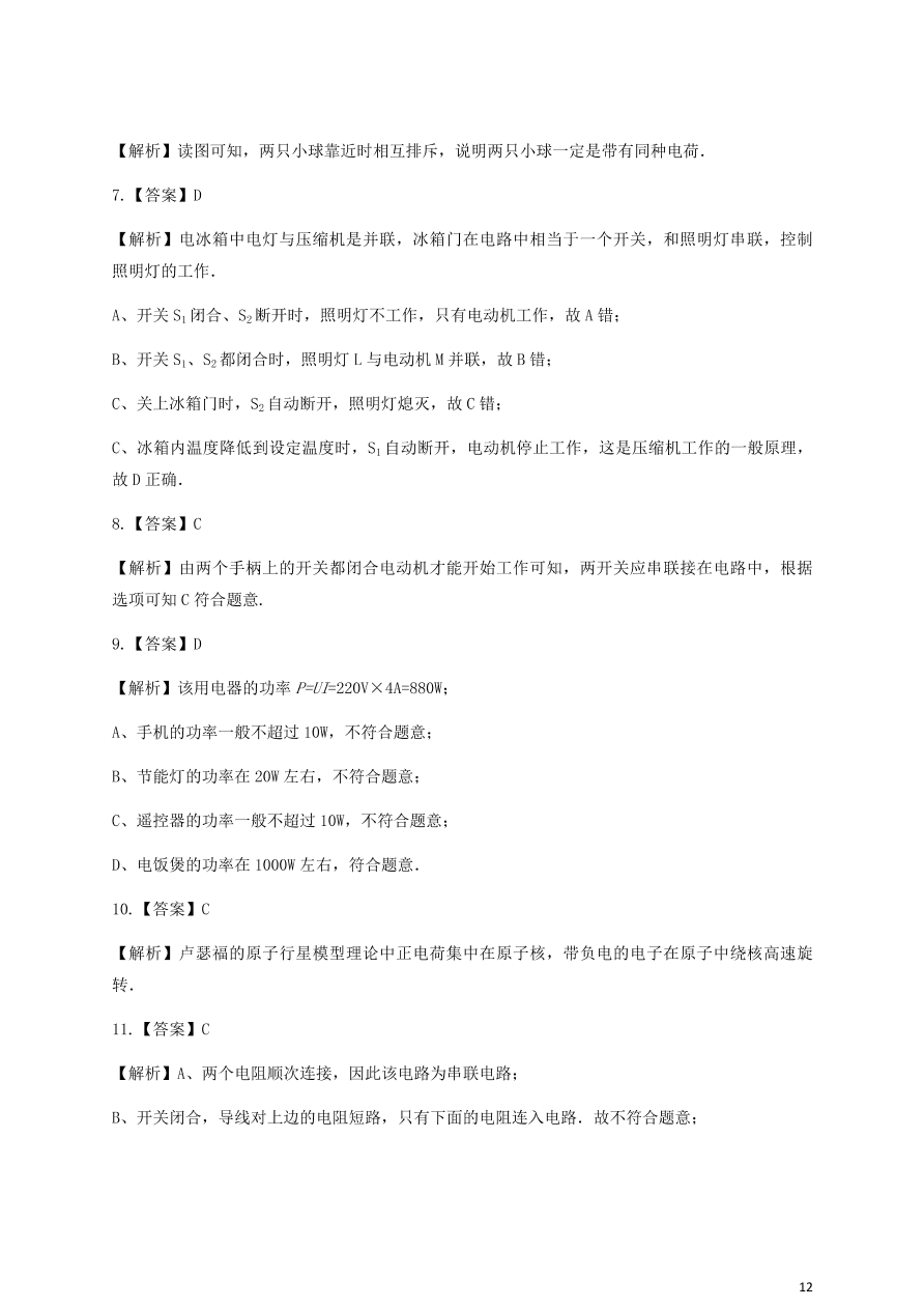 人教版九年级物理全一册十五章《电流与电路》单元测试题及答案2