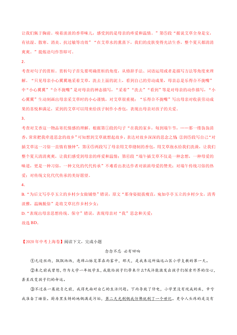 近三年中考语文真题详解（全国通用）专题11 记叙文阅读