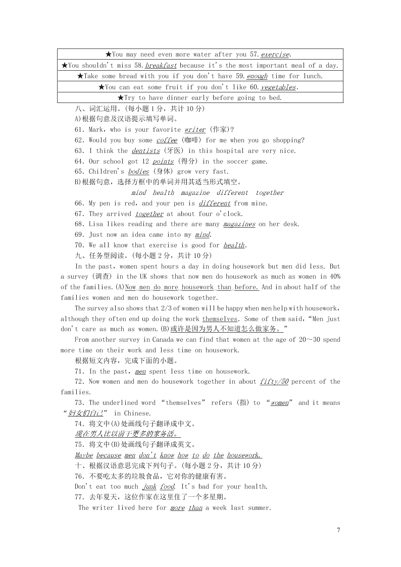 八年级英语上册Unit 2 How often do you exercise综合能力测试（附答案人教新目标版）